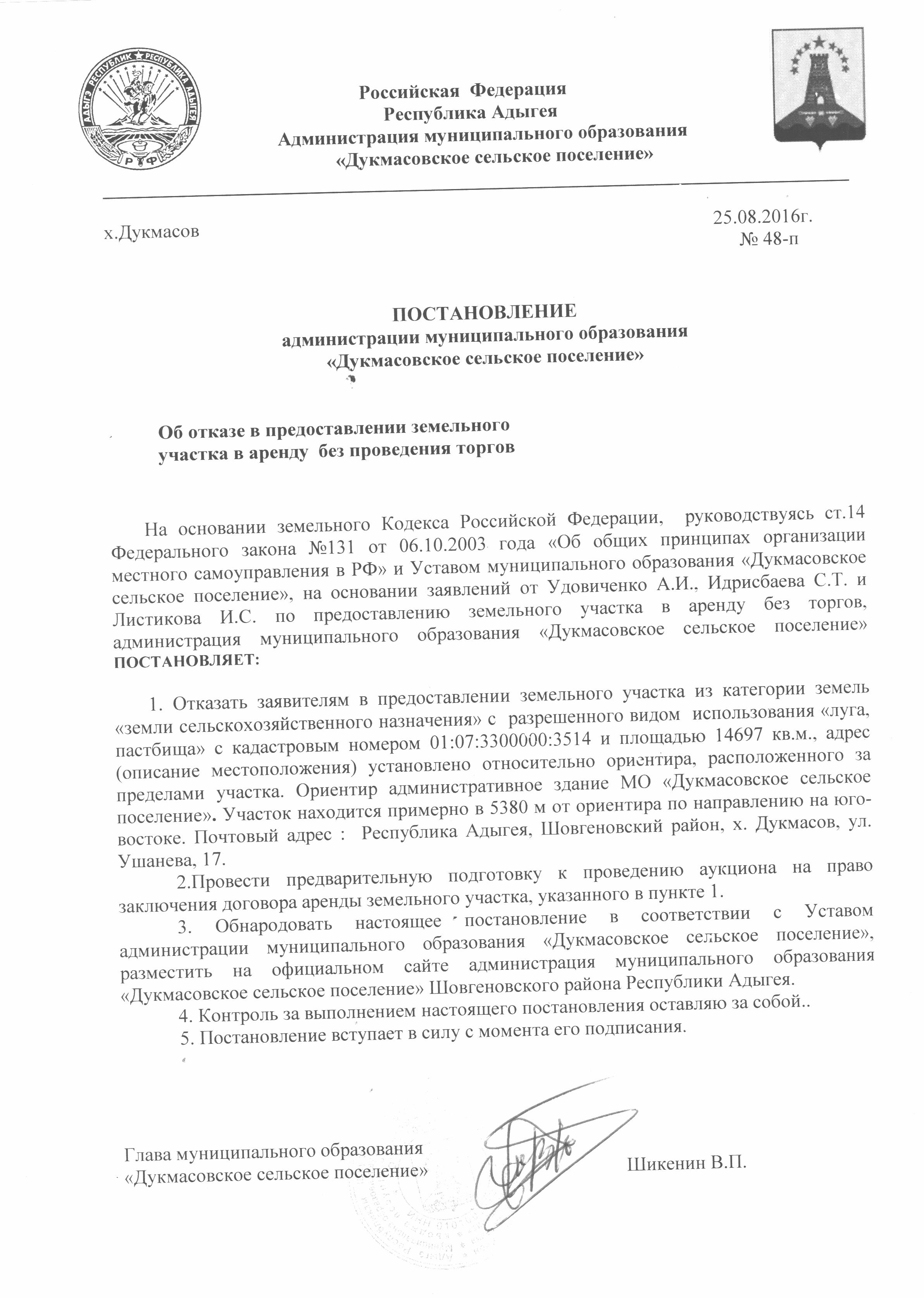 Заявление о предоставлении земельного участка в собственность