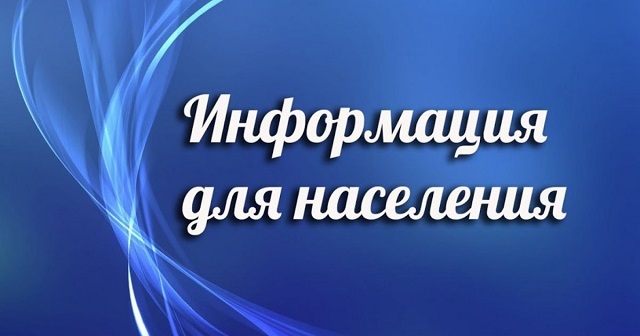 info dlya naseleniya